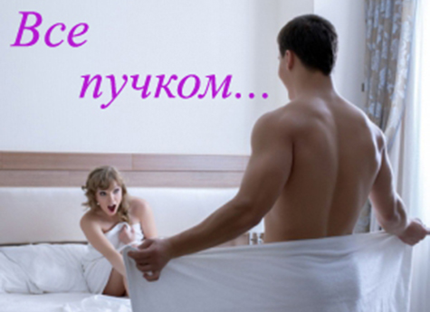 Все пучком