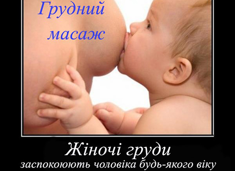 Грудний масаж